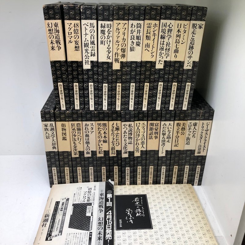 筒井康隆全集 全24冊揃 新潮社 筒井康隆全集 全24冊揃 新潮社 美品