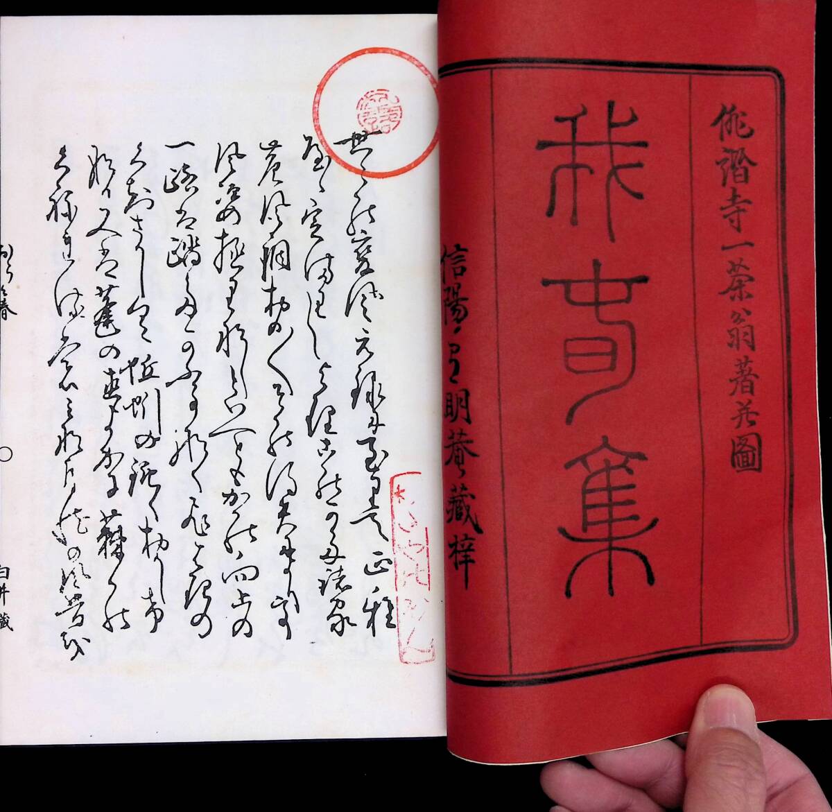 おらが春　全　小林一茶　天理図書館本 複製 二 発行年不明　YB250225M1 01_2