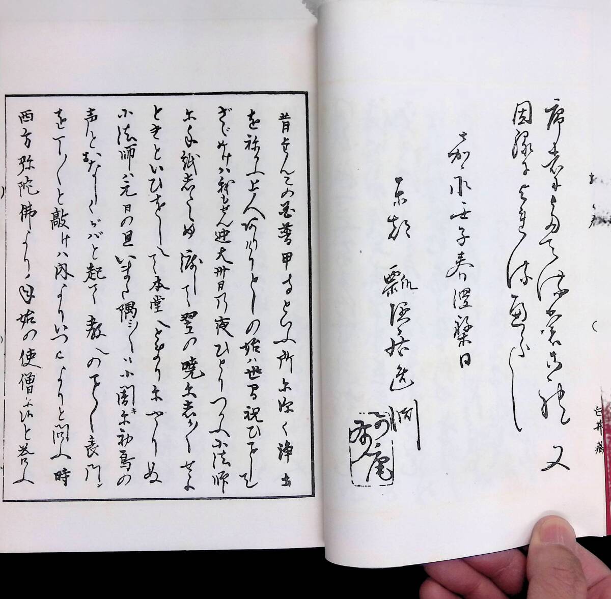 おらが春　全　小林一茶　天理図書館本 複製 二 発行年不明　YB250225M1 01_3