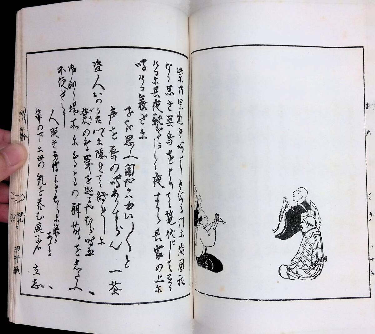 おらが春　全　小林一茶　天理図書館本 複製 二 発行年不明　YB250225M1 01_4