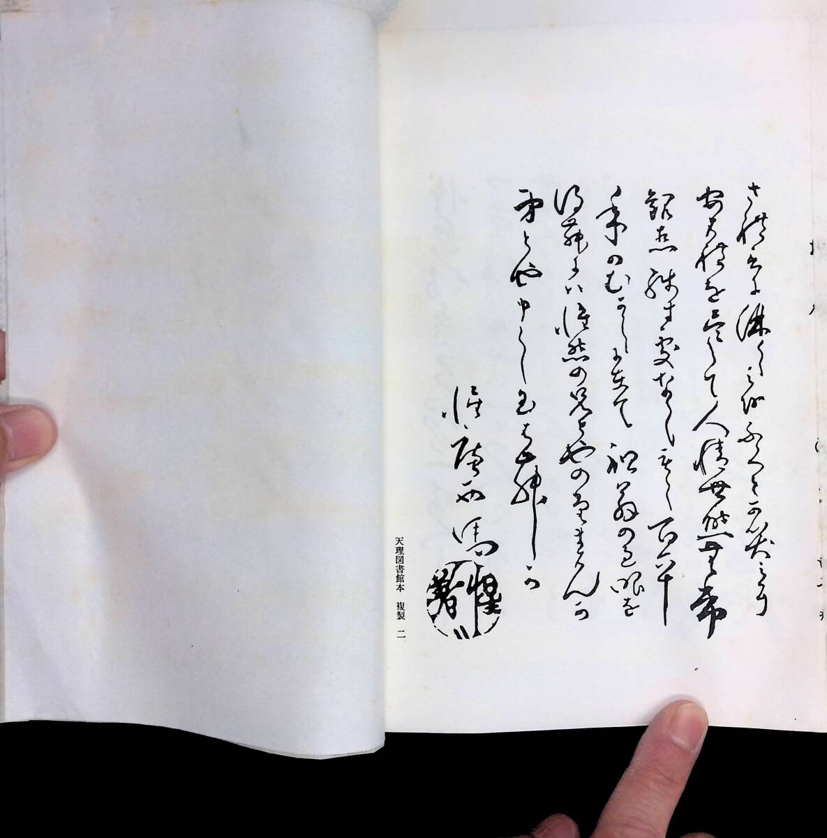 おらが春　全　小林一茶　天理図書館本 複製 二 発行年不明　YB250225M1 01_6