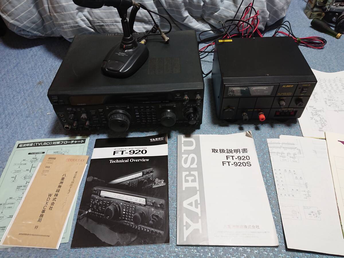 YAESU FT-920 八重洲無線 アマチュア無線機 HFトランシーバー +YAESU MD-100+ALINKO DM-34OMV 3点セット 取説付き_1