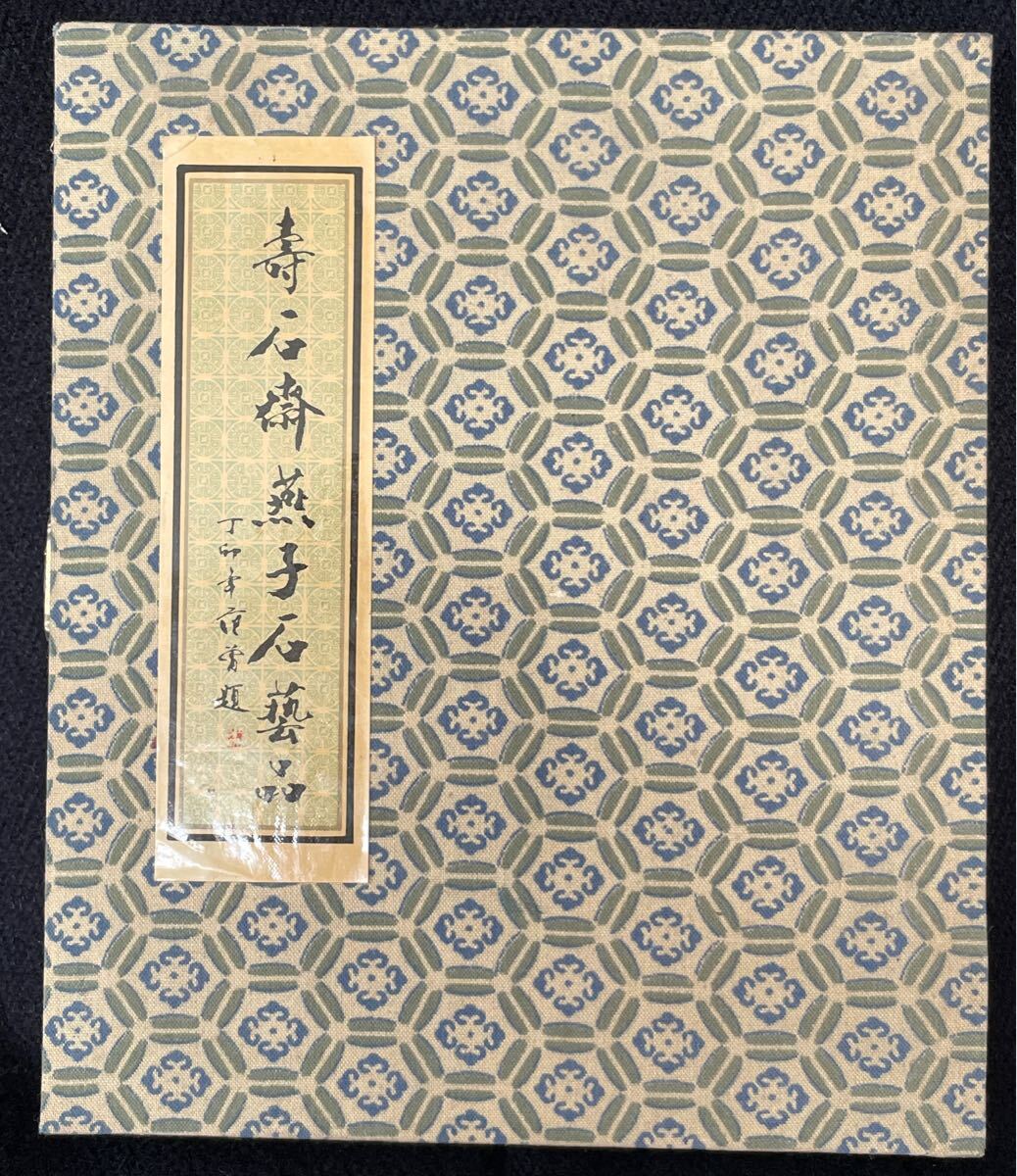 書道具 蒸子石 中国 硯 文鎮 筆置き 墨石 化石？ 石材 中国美術 (硯箱