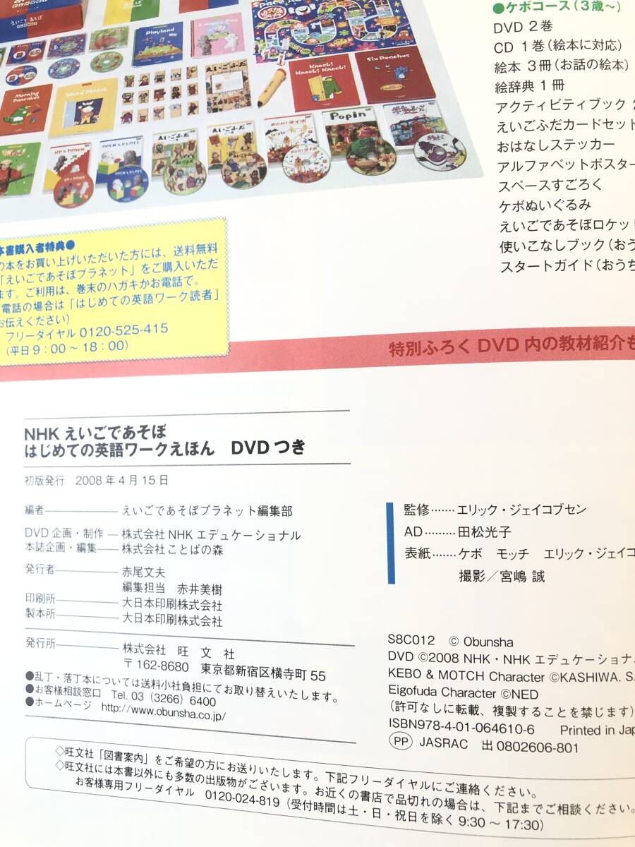 NHK えいごであそぼ はじめての英語ワークえほん DVDつき えいごで