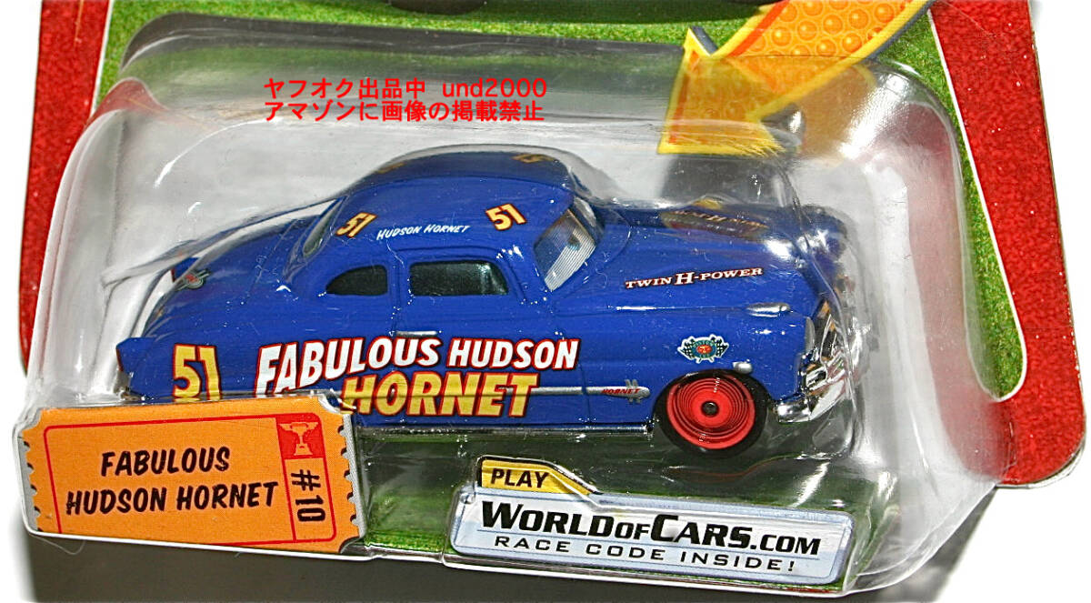 マテル カーズ2009マイ アイチェンジ 10ファビュラス ハドソン