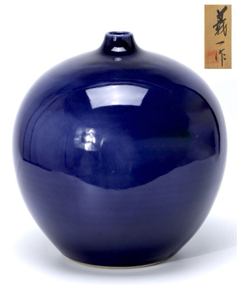 希少・逸品】人間国宝 篠田義一 作『るり釉 花瓶』共箱 現代陶芸展出品