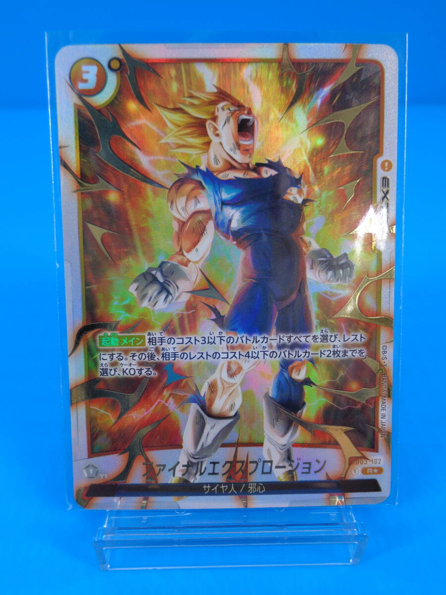41-7 ドラゴンボールスーパーカードゲーム フュージョンワールド FB03