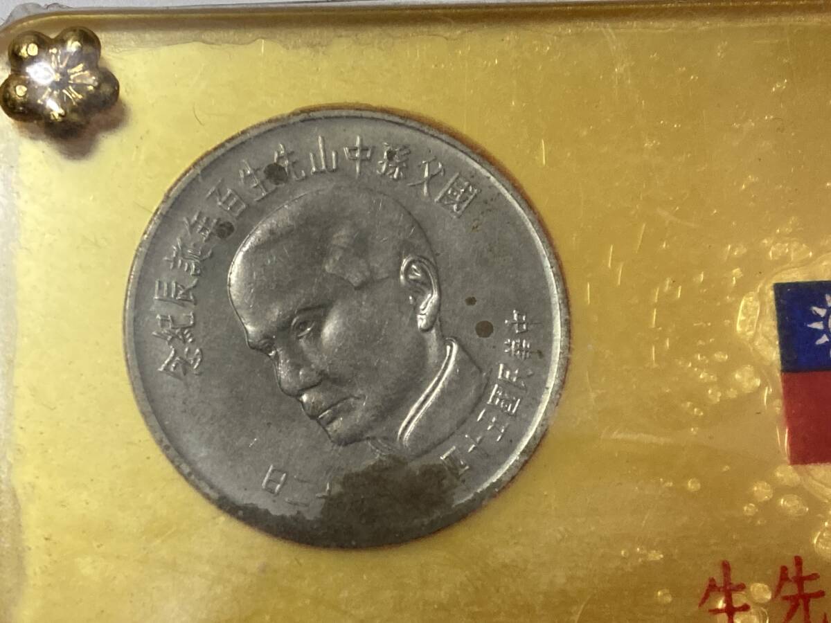 中華民国54年 國父孫中山先生 百年誕生紀年 硬貨4枚 ケース入り 壹佰圓
