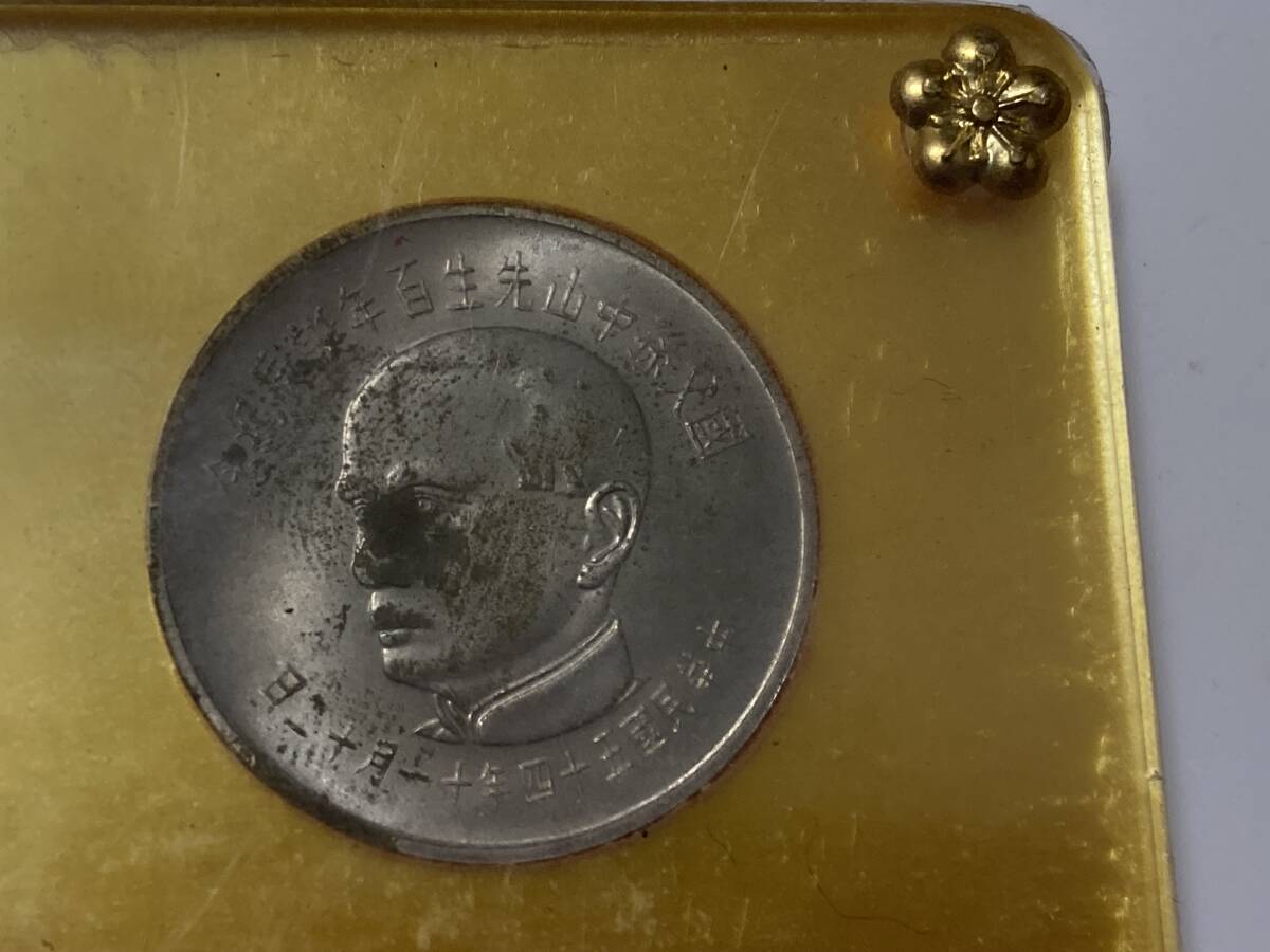 中華民国54年 國父孫中山先生 百年誕生紀年 硬貨4枚 ケース入り 壹佰圓