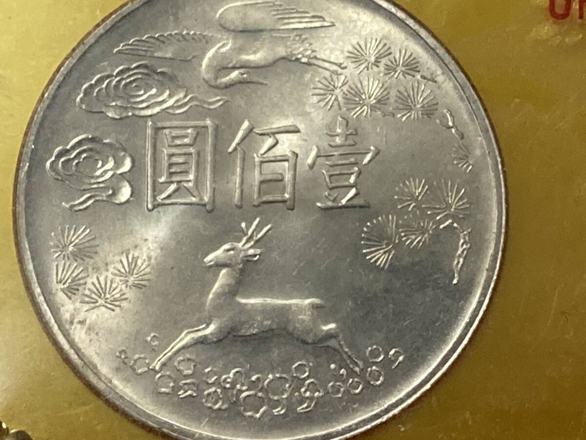 中華民国54年 國父孫中山先生 百年誕生紀年 硬貨4枚 ケース入り 壹佰圓