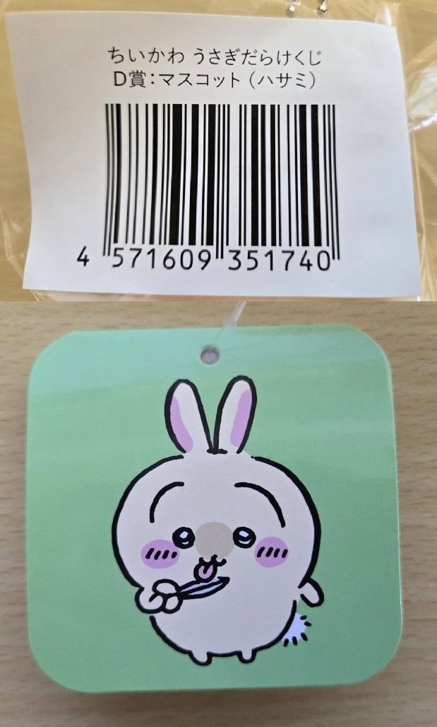 未使用品・送料無料] ちいかわ うさぎだらけくじ D賞 ハサミ タグ付き