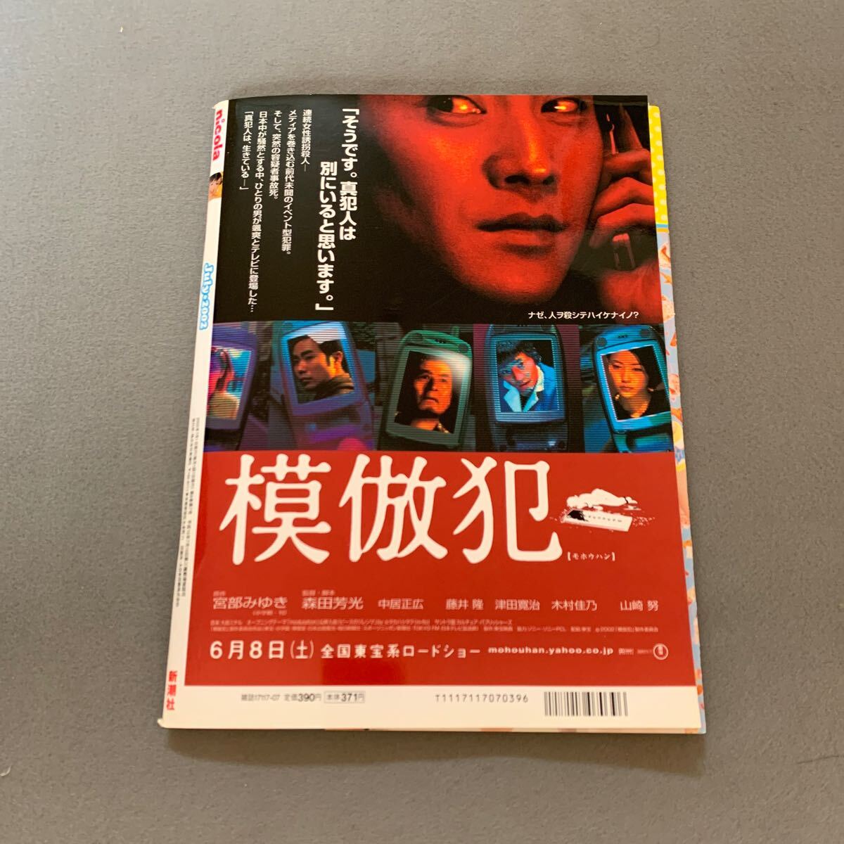 ニコラ22冊　新垣結衣　岡本玲　小林涼子　にわみきほ　美優　虎南有香　我妻三輪子 虎南有香 新垣結衣 nicola 2002年7月号 表紙 虎南有香 中学生の