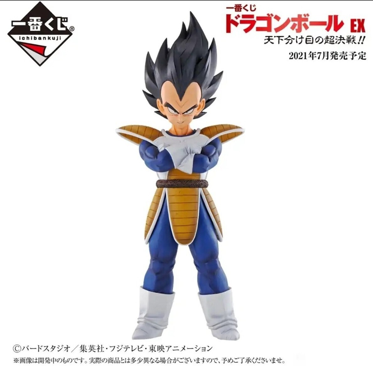 一番くじ ドラゴンボール EX 天下分け目の超決戦! A賞 ベジータ