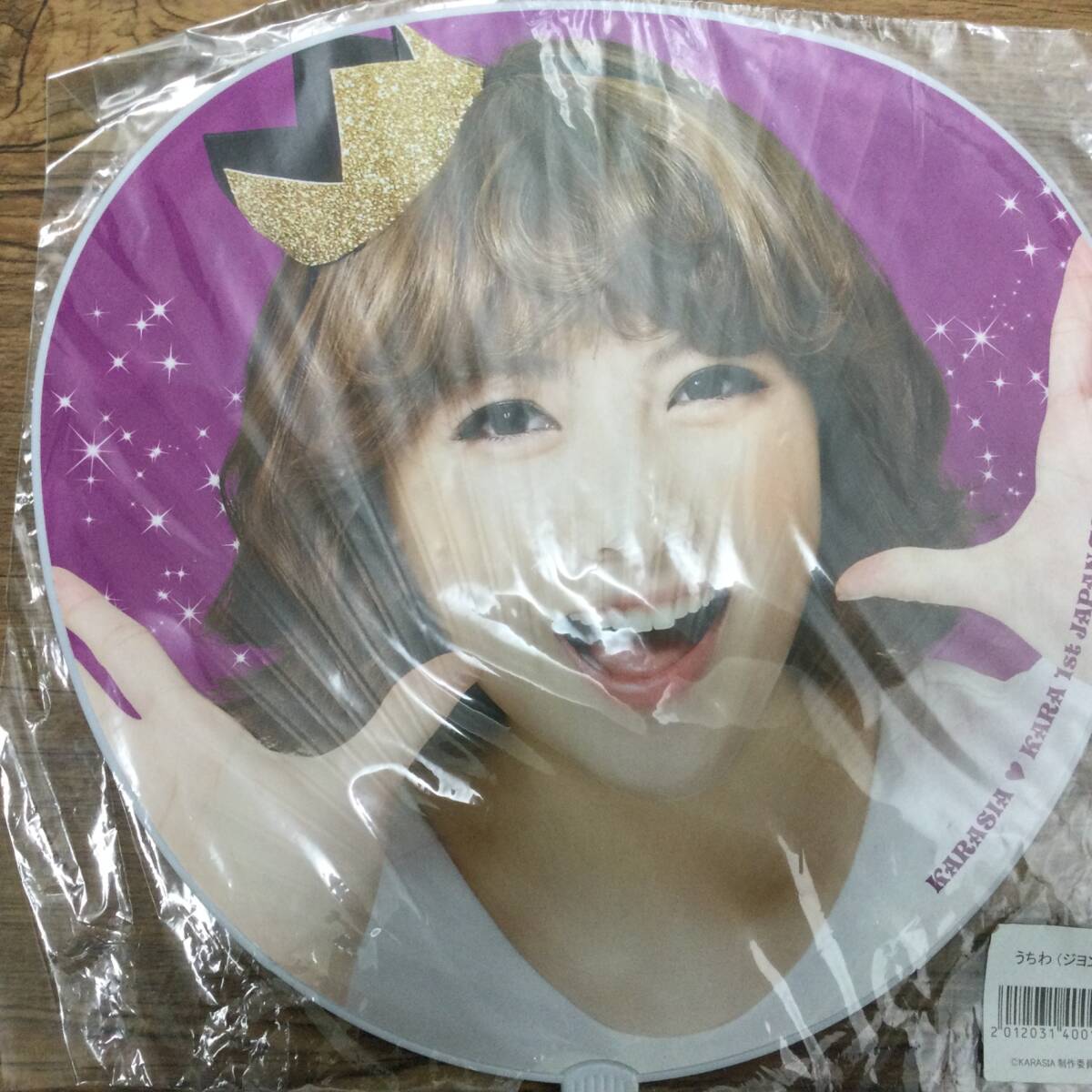4232 KARA カラ 公式グッズ うちわ 2点セット コンプリート KARASIA