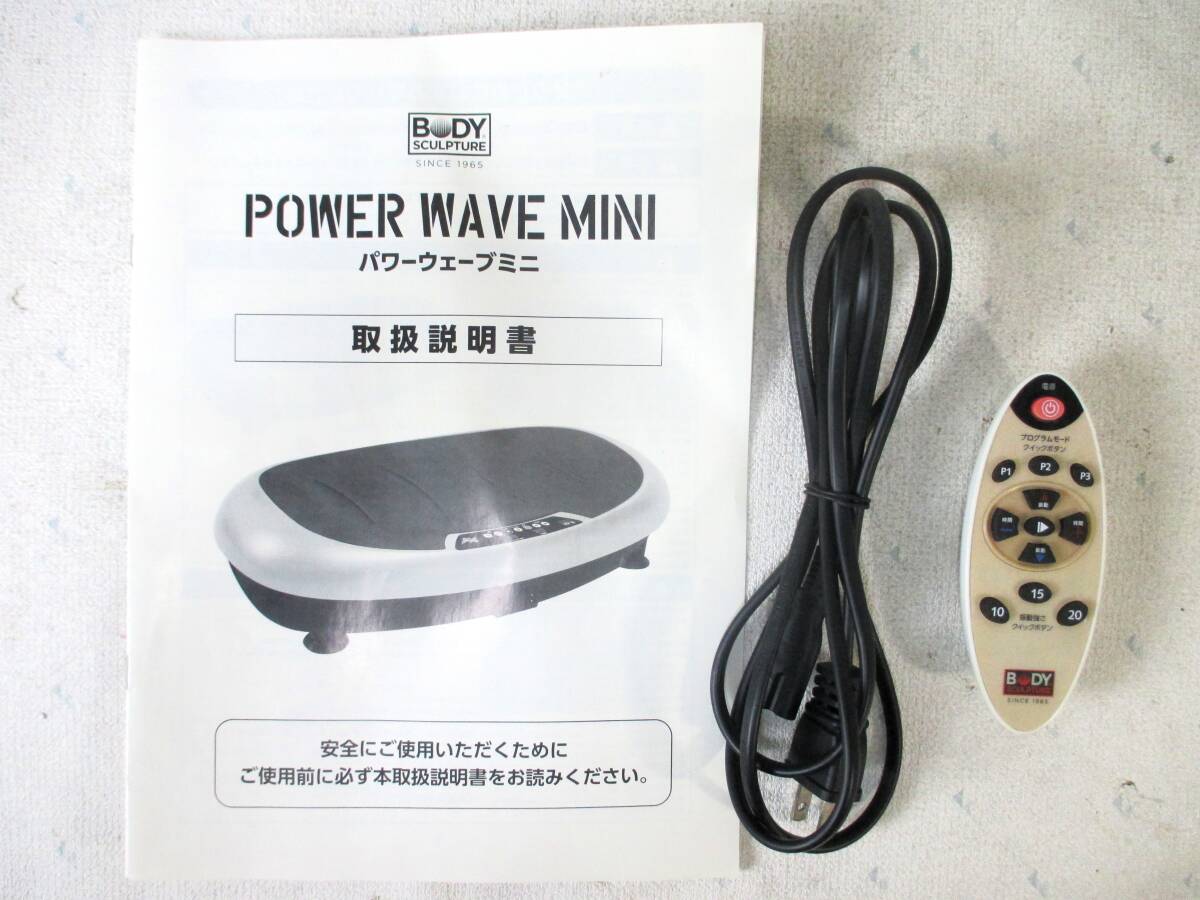 ボディスカルプチャ パワーウェーブミニ 振動マシン ぶるぶる振動マシン フィットネスマシン マット リモコン付 健康器具 動作OK (5853)_7