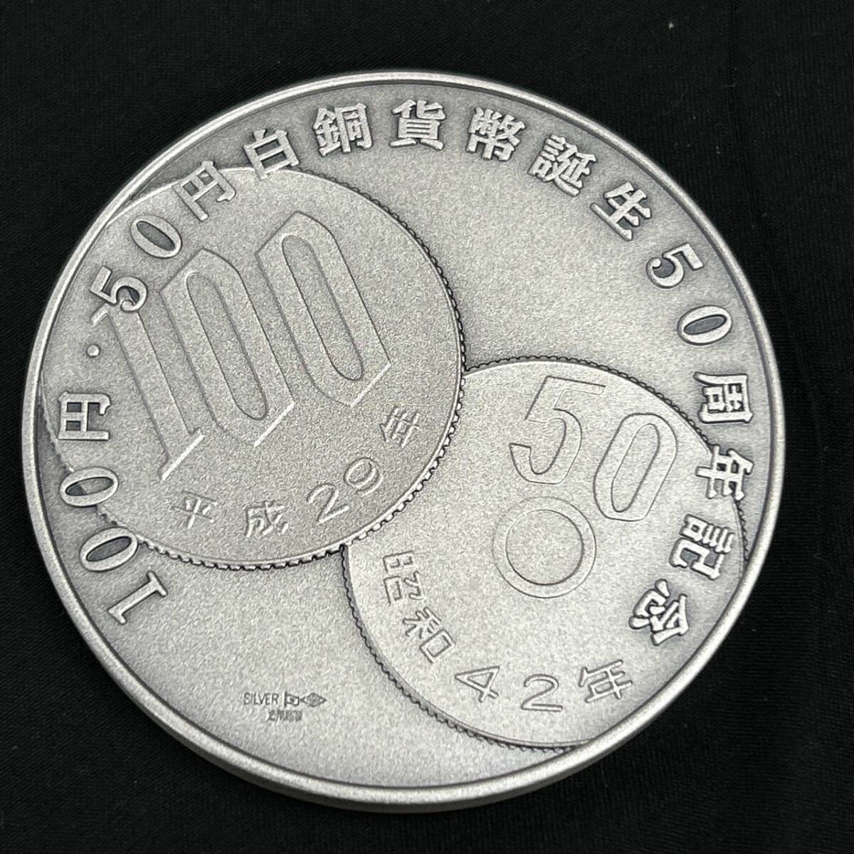 25横/A067583-17/IT23840/C054-335/ 100円・50円白銅貨幣 誕生50周年