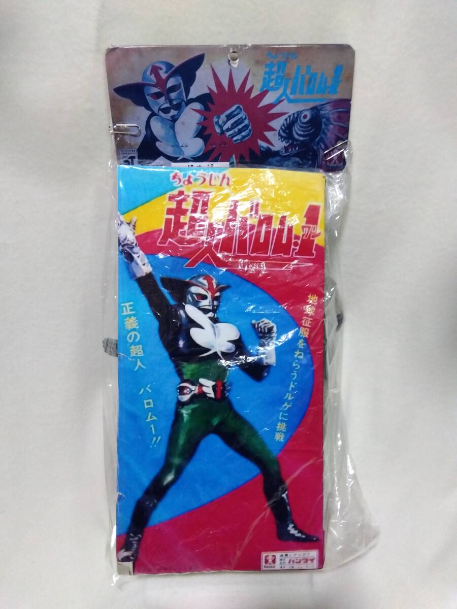 ソフビ ドルゲ スタンダードサイズ 旧バンダイ ビンテージ 超人バロム1
