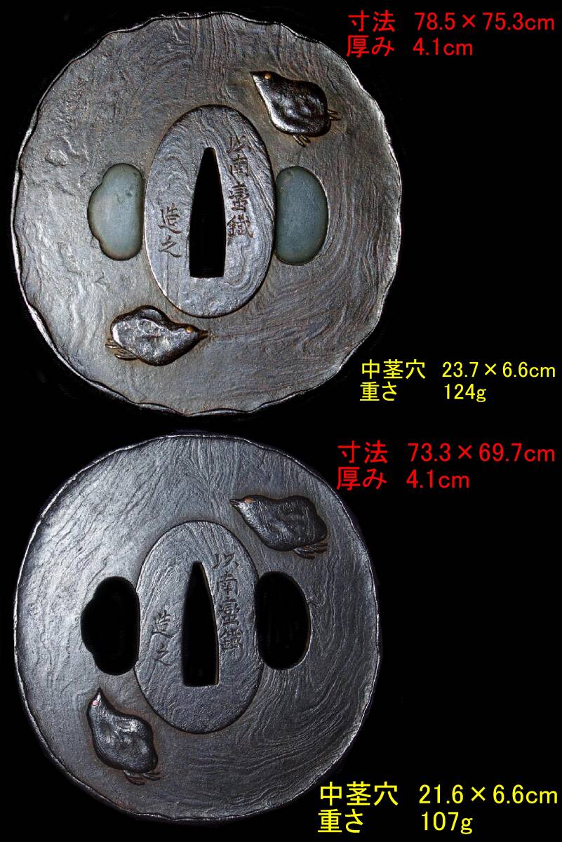 【委】■ 所載本付【木国槎堂 正喜印 以南蛮鐵造之】大小鉄鍔■_2
