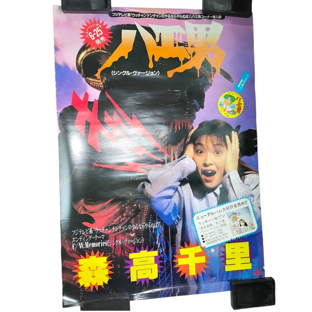 森高千里 ポスター B2ポスター 5枚まとめ 広告 ハエ男 宣伝(ポスター