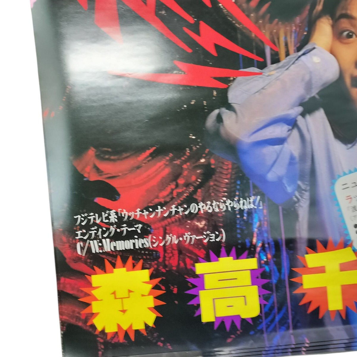 森高千里 ポスター B2ポスター 5枚まとめ 広告 ハエ男 宣伝(ポスター