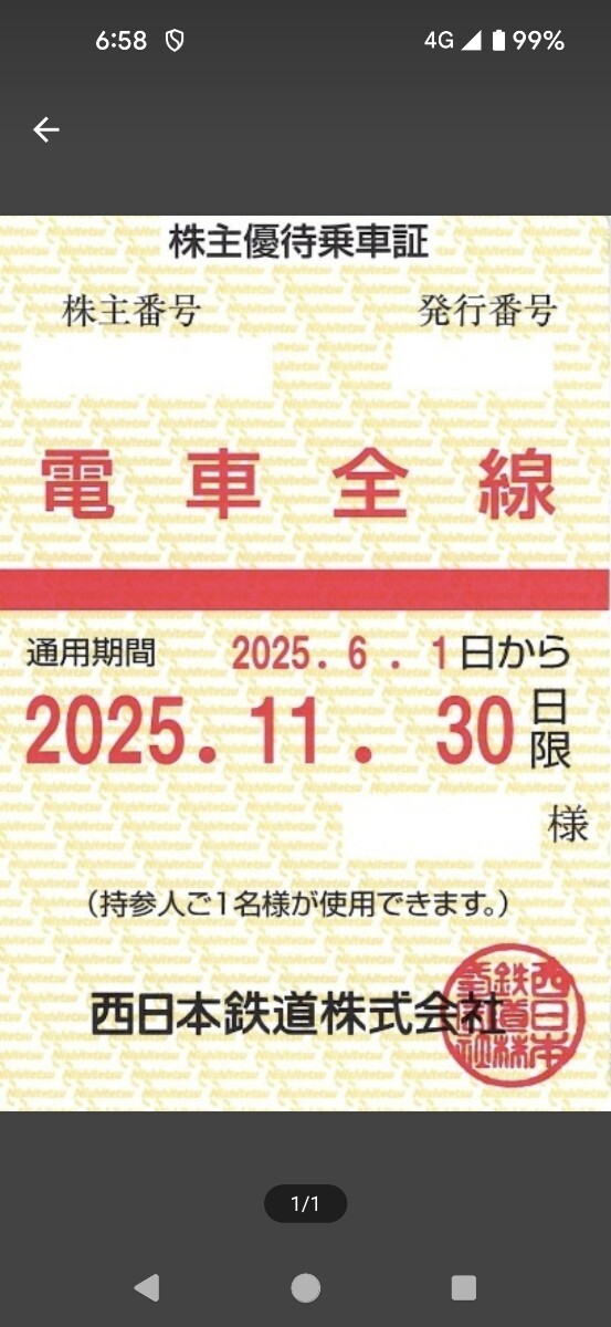 即日発送。送料無料！西日本鉄道株式会社 西鉄 電車全線 定期券方式 株主優待乗車証 2025年6月1日から2025年11月30日限 女性_1