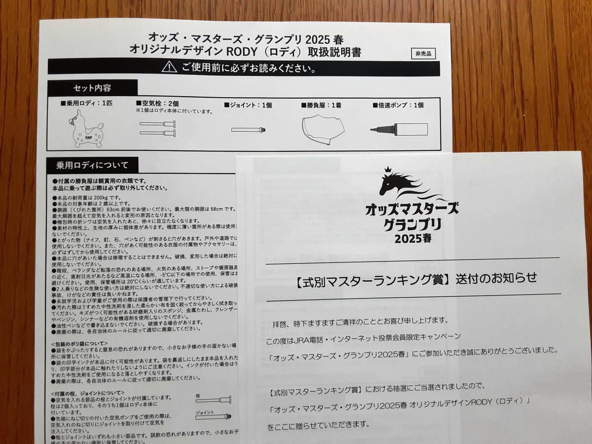 オッズ・マスターズ・グランプリ2025春 オリジナルデザインRODY