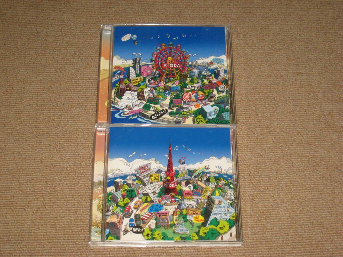 即決□CD「小田和正 自己ベスト 1＋2 (2枚セット)」オフコース/OFF 