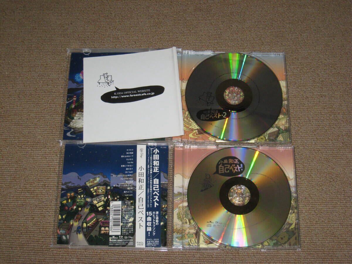 即決□CD「小田和正 自己ベスト 1＋2 (2枚セット)」オフコース/OFF 