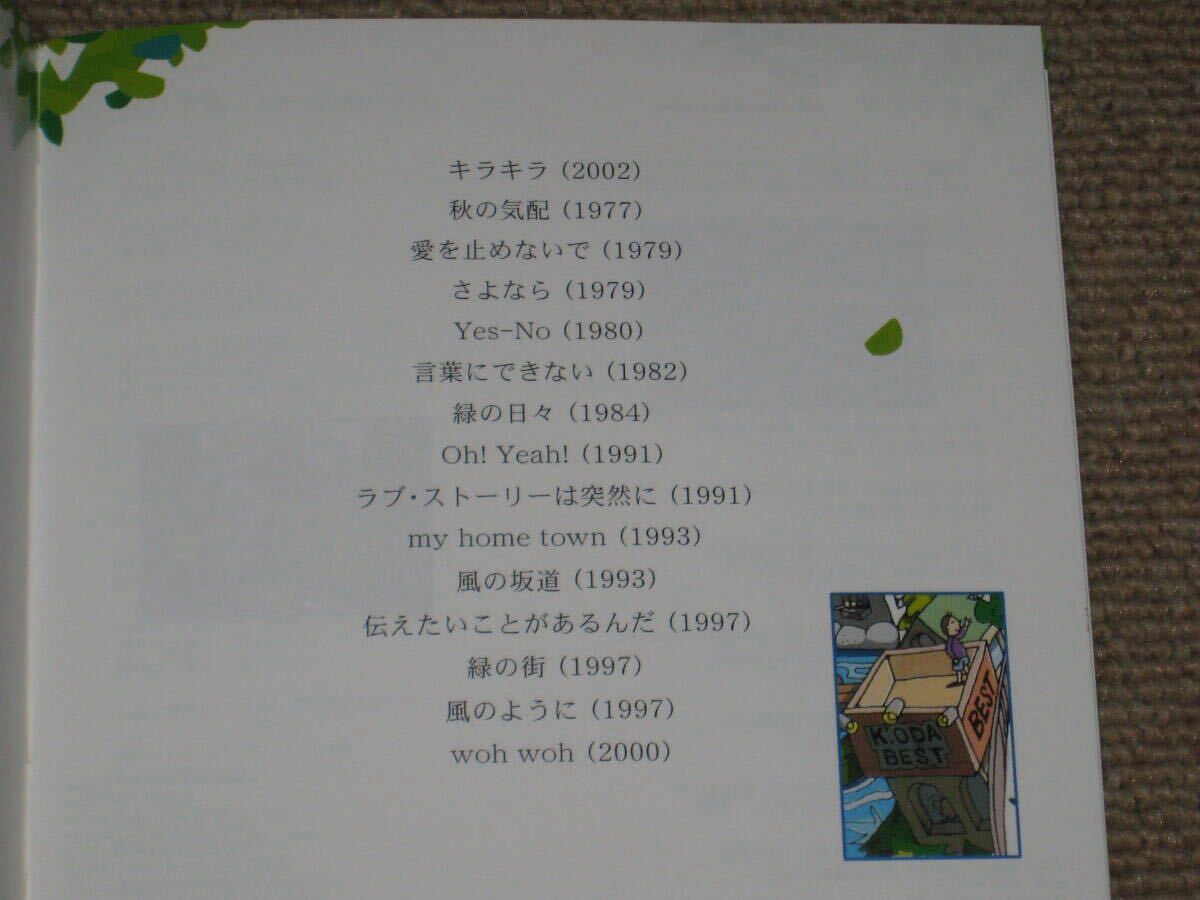 即決□CD「小田和正 自己ベスト 1＋2 (2枚セット)」オフコース/OFF 