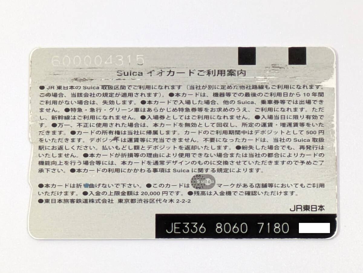 限定デザイン】 Suica ピカチュウ 無記名 残高なし/デポジットのみ
