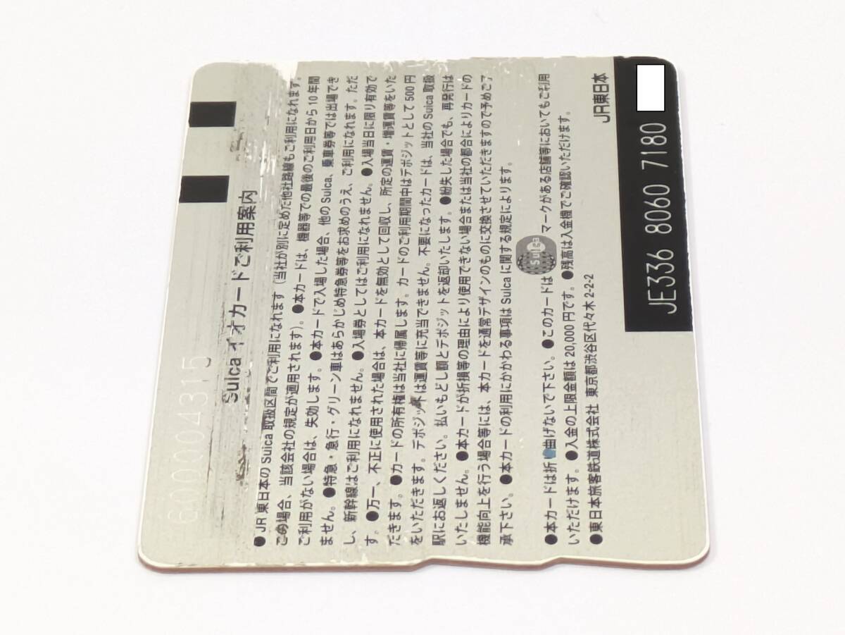 限定デザイン】 Suica ピカチュウ 無記名 残高なし/デポジットのみ