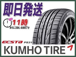 225/50R18 4本セット(4本SET) KUMHO(クムホ) ECSTA (エクスタ) PS31 サマータイヤ(ミニバ