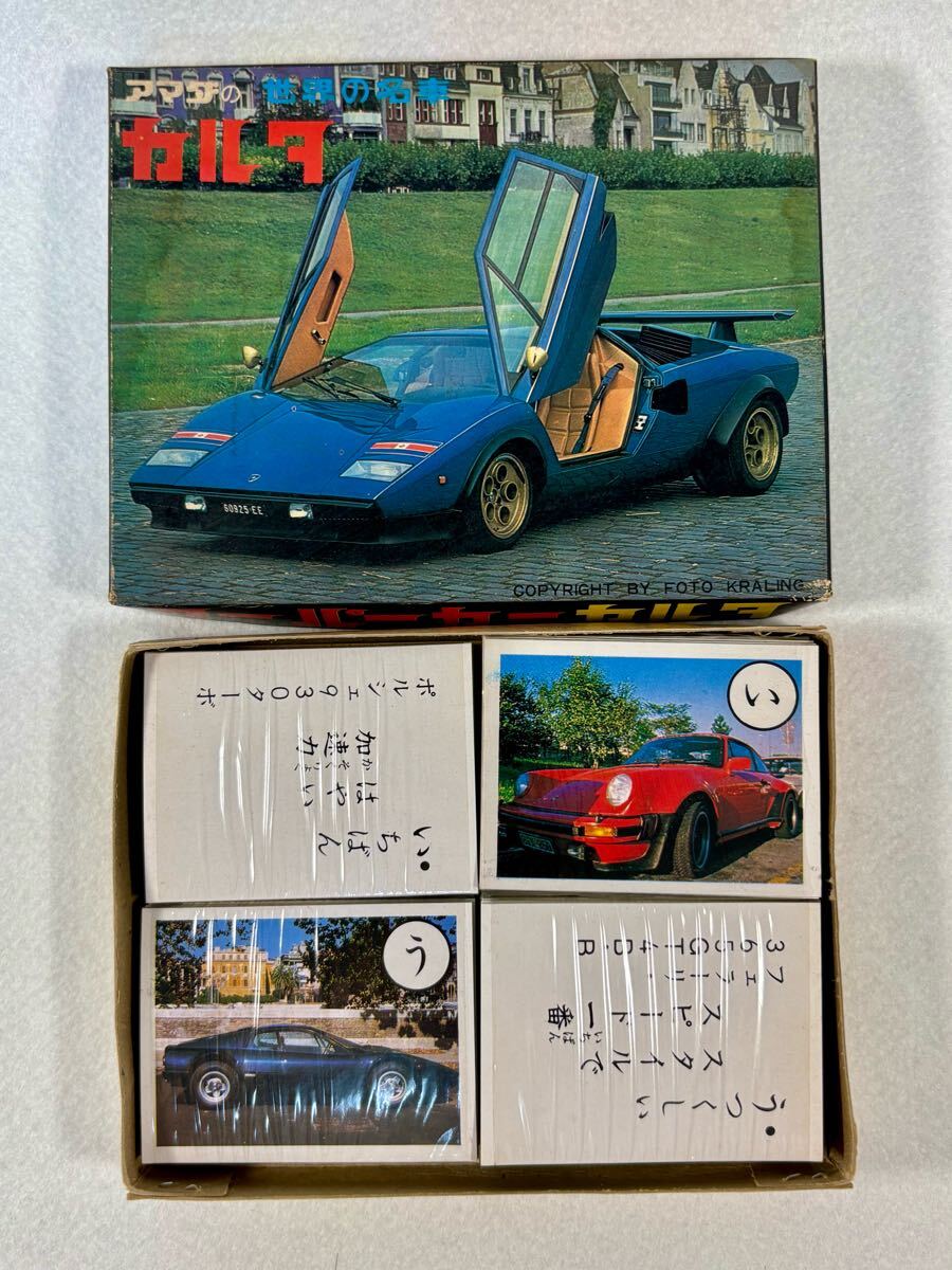 昭和レトロ 世界の名車 スーパーカー カルタ アマダ 当時物【デット
