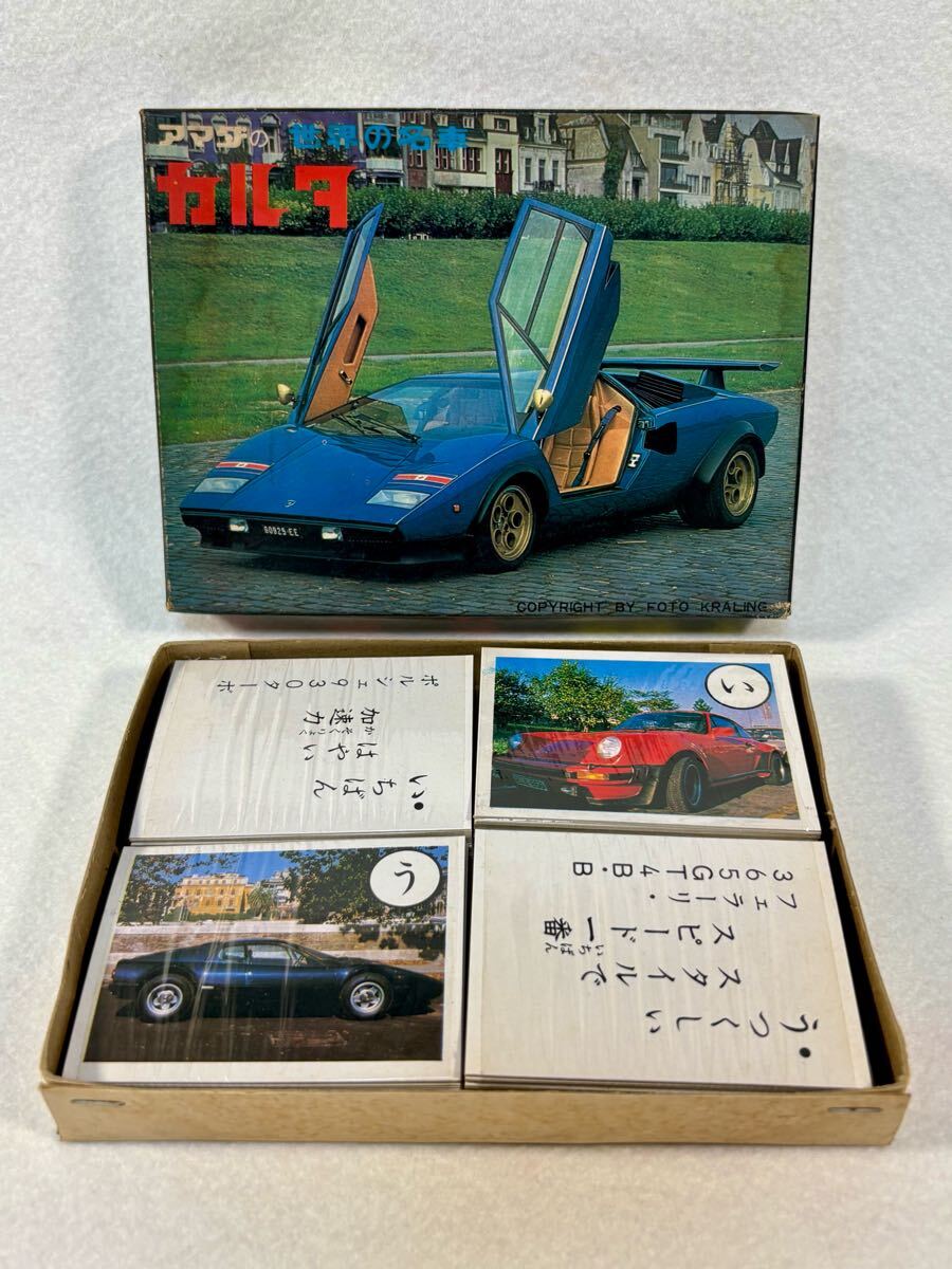 昭和レトロ 世界の名車 スーパーカー カルタ アマダ 当時物【デット