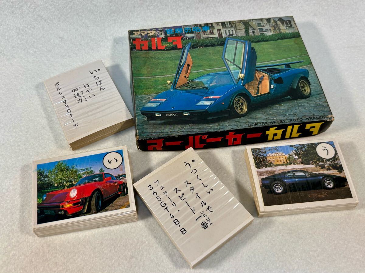昭和レトロ 世界の名車 スーパーカー カルタ アマダ 当時物【デット