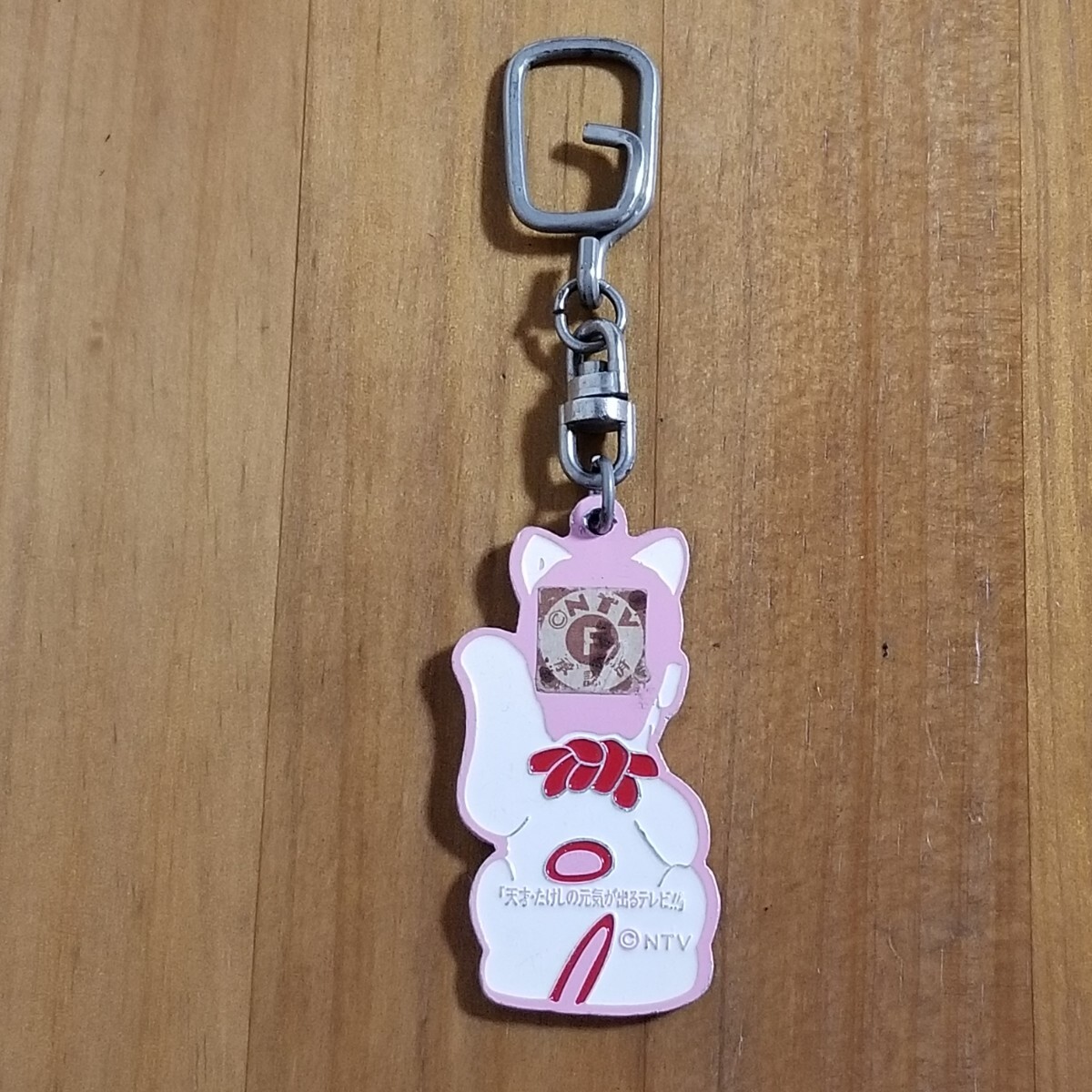 たけし招き猫 レアカラー キーホルダー 天才・たけしの元気が出る