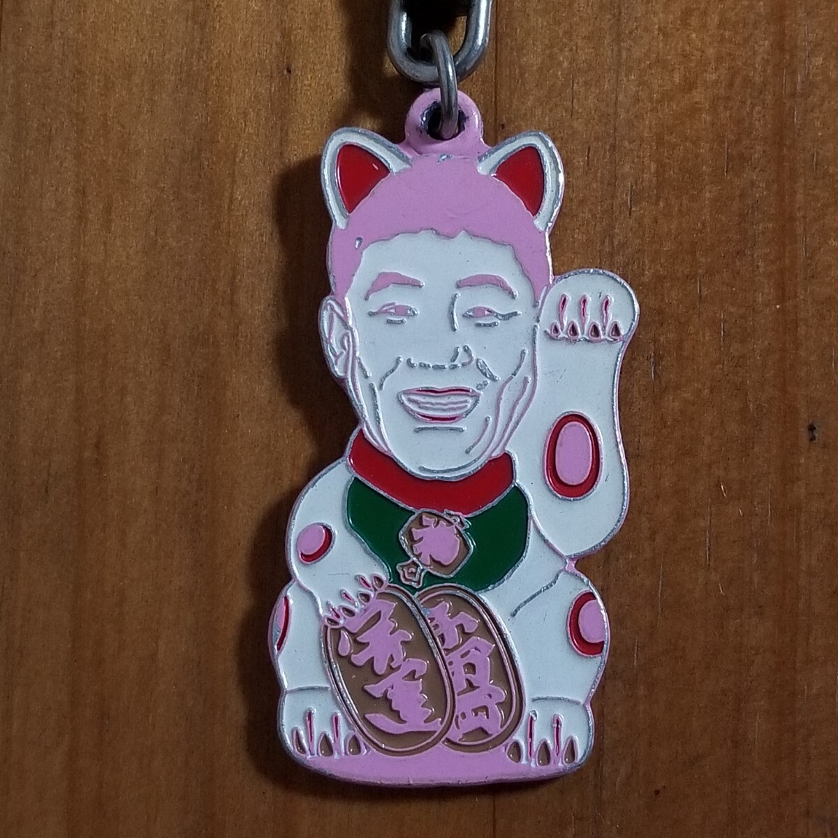 たけし招き猫 レアカラー キーホルダー 天才・たけしの元気が出る
