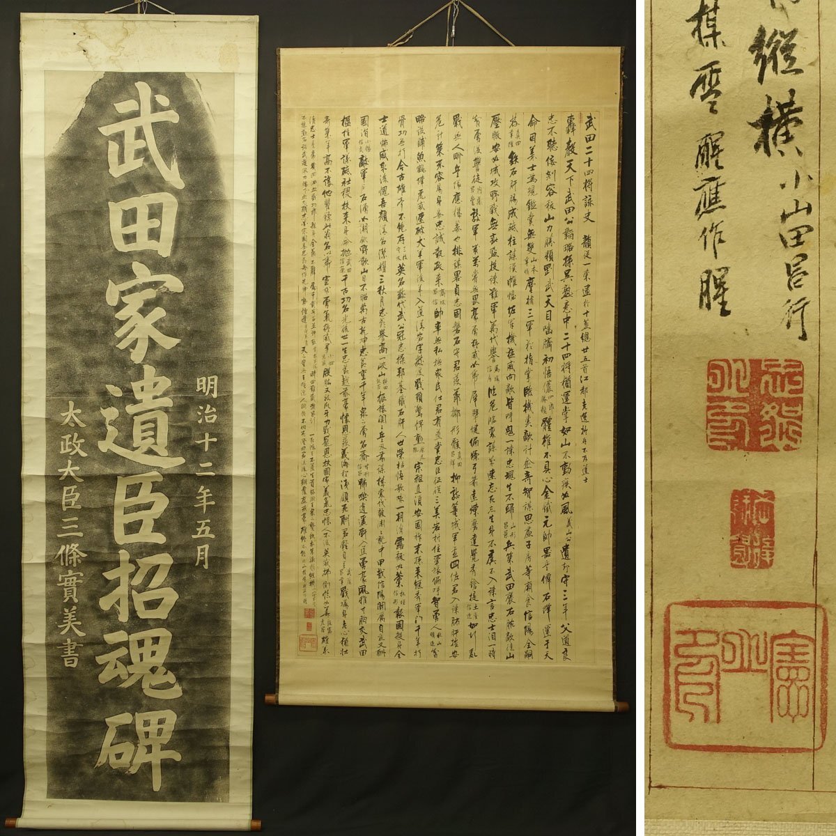 真作】喜聞◇『武田二十四将詠史 十六行書 他2種』2幅 古筆 古文書