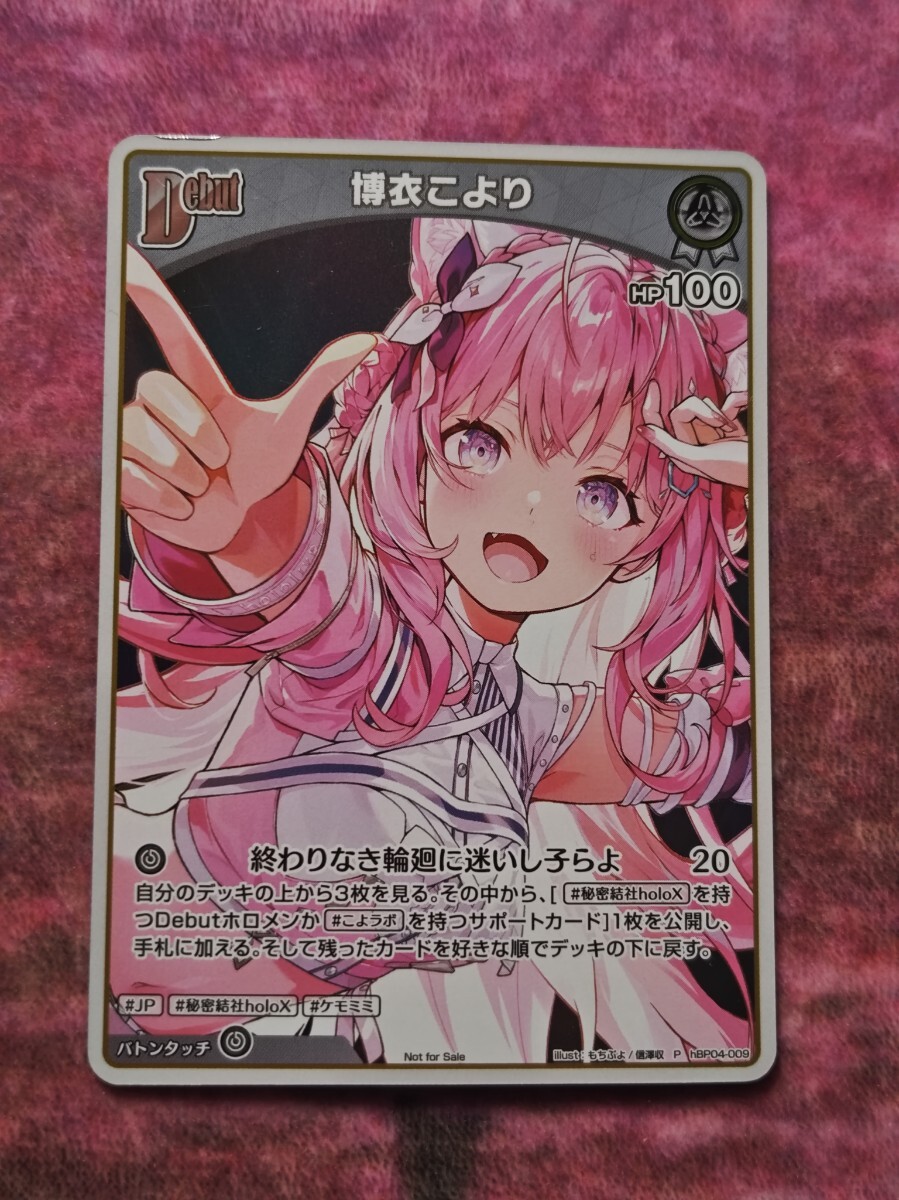 ホロライブオフィシャルカードゲーム 博衣こより hololive ホロカ V