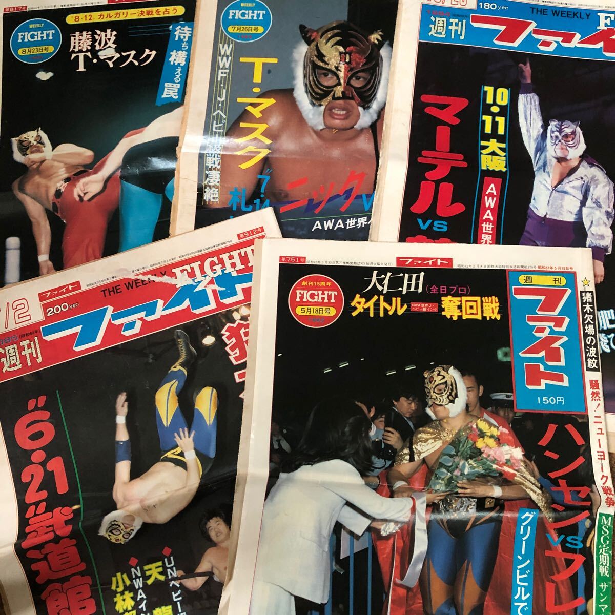 週刊ファイト5冊初代タイガーマスク三沢タイガーマスク昭和レトロ新