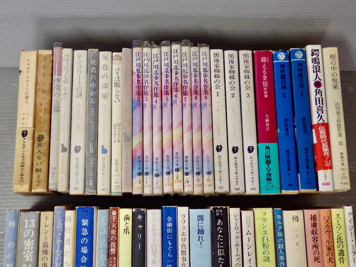 まとめ売り！海外/日本 ハヤカワ文庫/創元推理文庫 他 古い探偵 