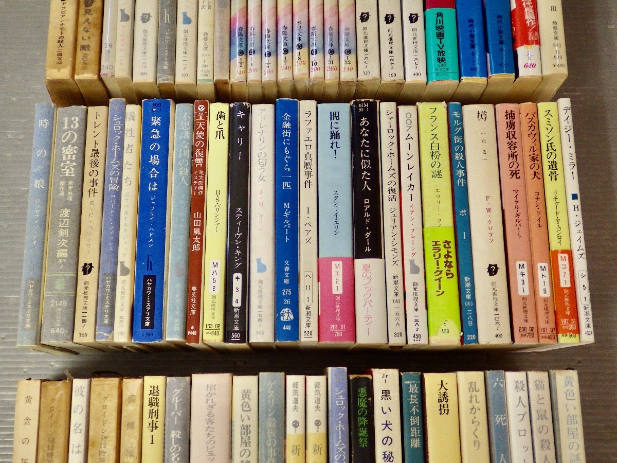 まとめ売り！海外/日本 ハヤカワ文庫/創元推理文庫 他 古い探偵 