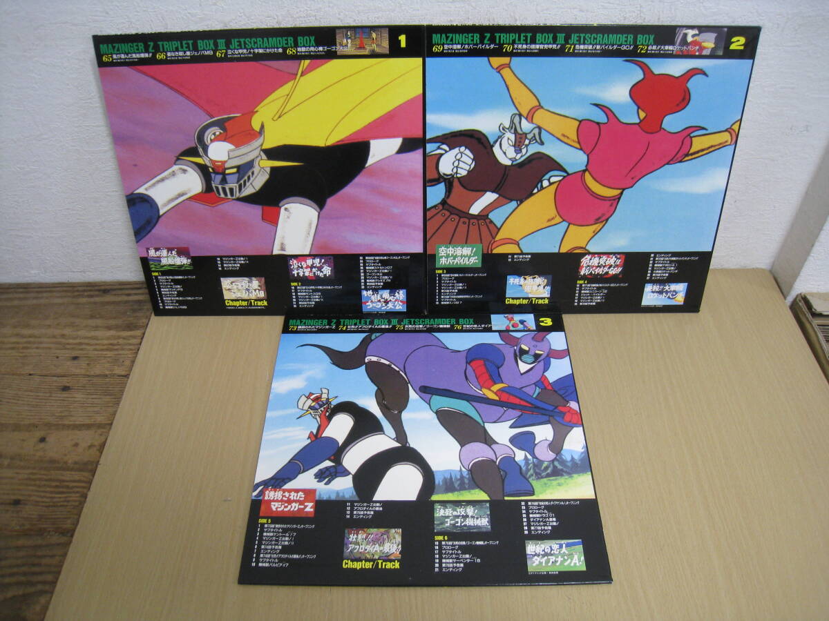 764/I7D」LDレーザーディスク マジンガーZ Ⅲ MAZINGER Z Triplet BOX