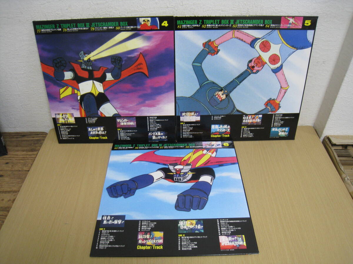 764/I7D」LDレーザーディスク マジンガーZ Ⅲ MAZINGER Z Triplet BOX