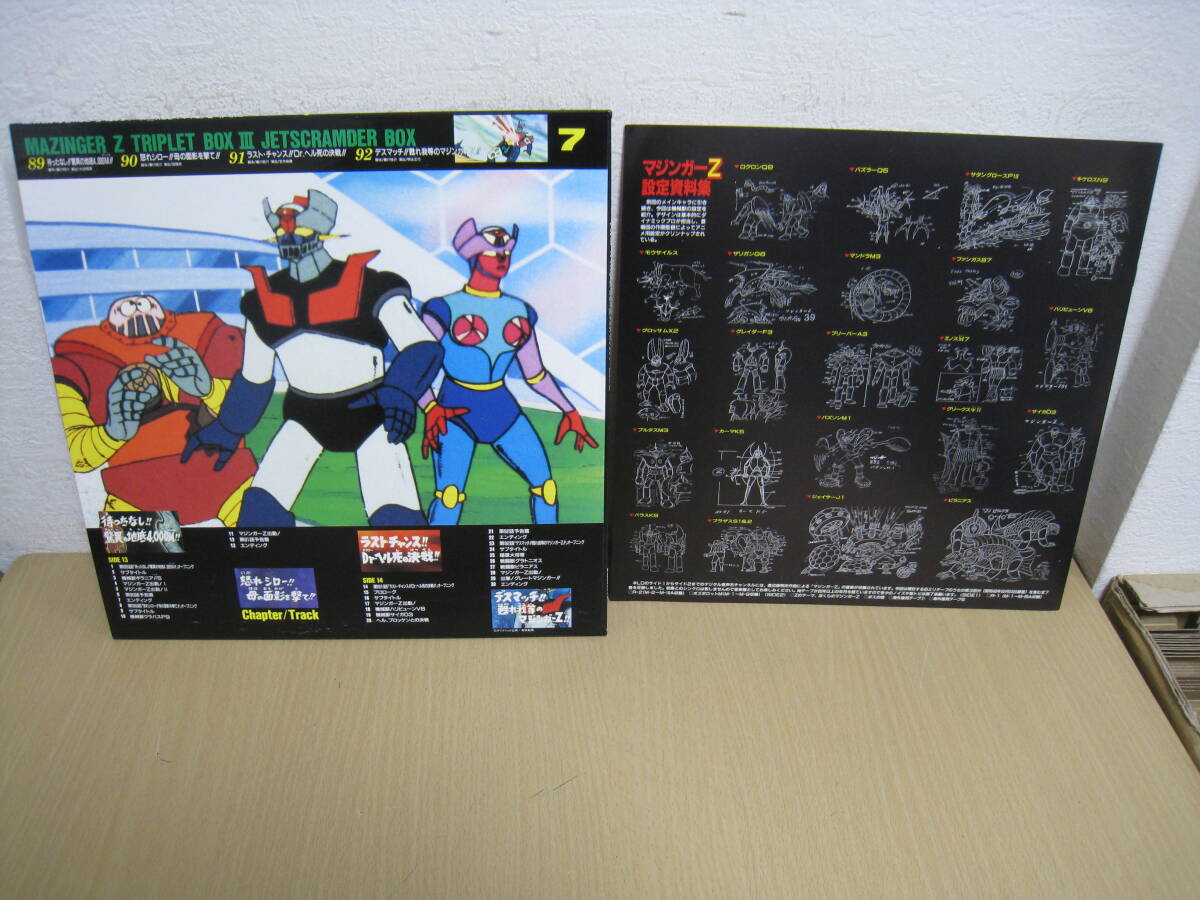 764/I7D」LDレーザーディスク マジンガーZ Ⅲ MAZINGER Z Triplet BOX