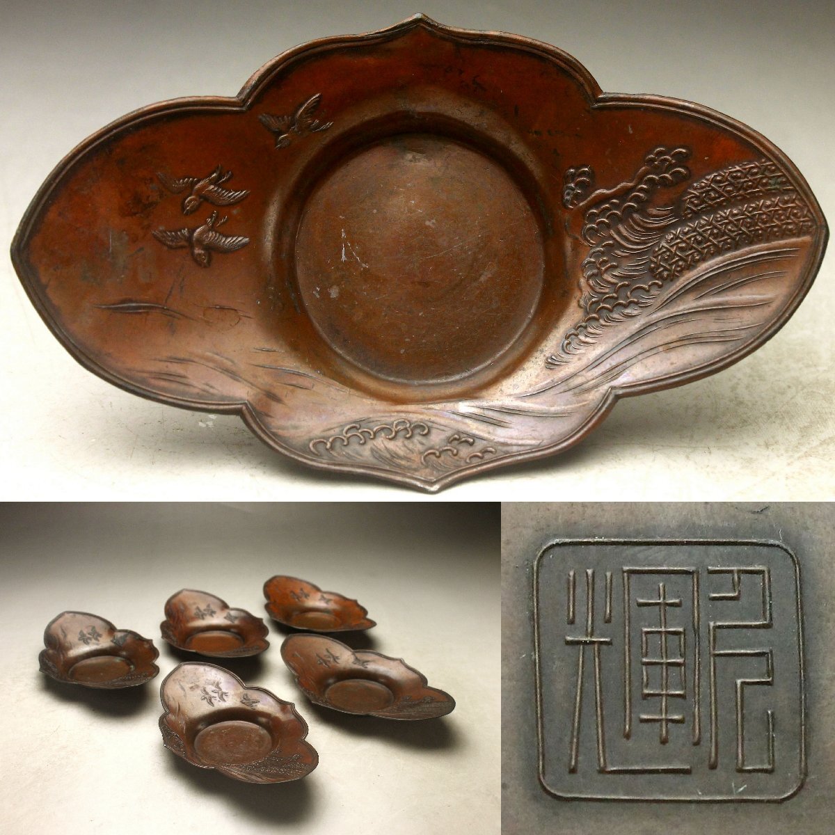 余韻】 茶托 久輝造 波に千鳥文托子 銅茶托五客 在印 煎茶道具 時代物
