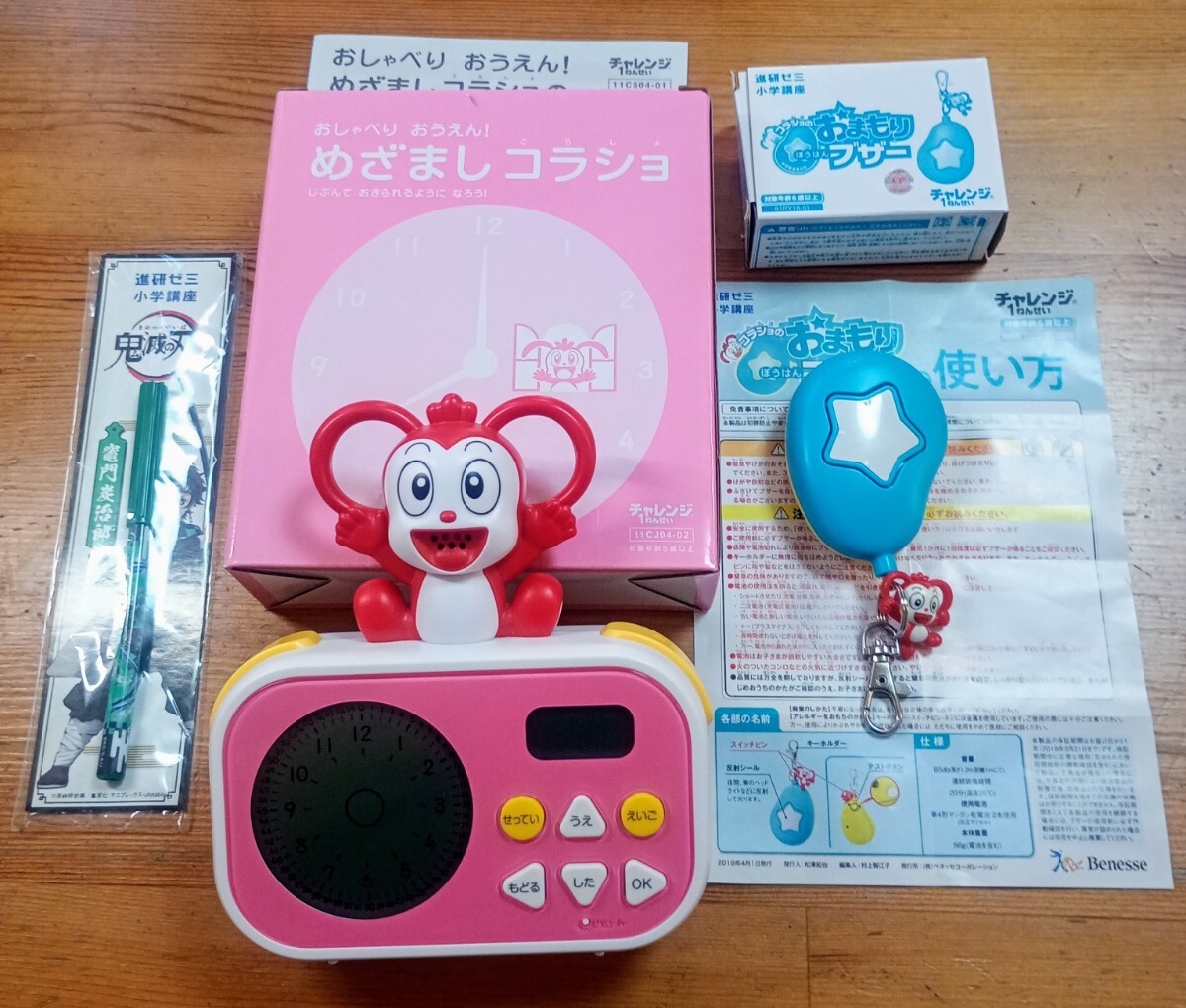 ☆送料無料☆Benesse進研ゼミ☆めざましコラショ、おまもりぼうはん 