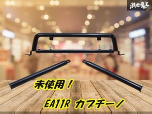 【未使用 保管品！】社外 EA11R カプチーノ ロールゲージ ロールバー ファッションバー