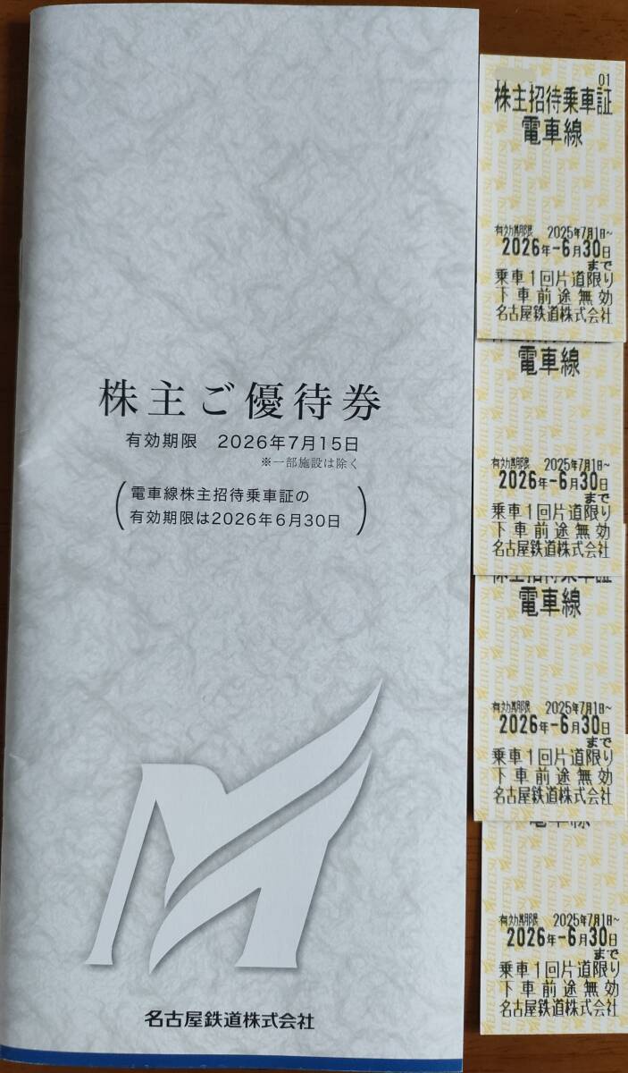 @@@ 名鉄・名古屋鉄道 株主優待券冊子１冊＋乗車証4枚セット @@@_1