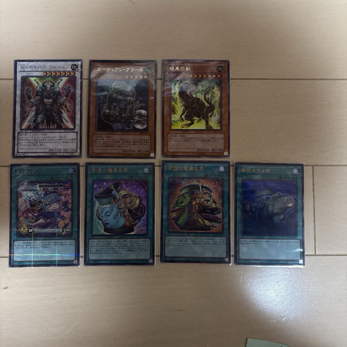 410 遊戯王カード　ウルトラパラレル　7枚セット　写真で状態を確認下さい　スリーブ3枚_1